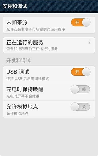 USB快捷调试开关 v4.0.1 安卓版3