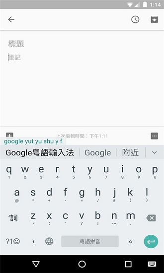 谷歌粤语输入法 V1.5.3.140325669-arm64-8a 官方安卓版1