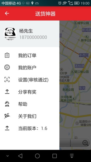 送貨神器司機端 v1.7 安卓版 2