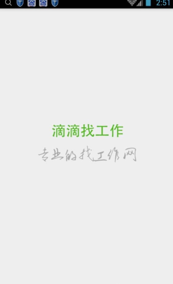 滴滴招聘官網(wǎng)版 v1.0 安卓版 2