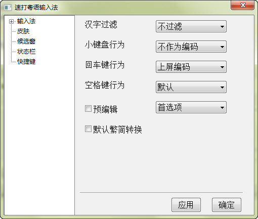 速打粤语输入法 2013.11.05 绿色版0