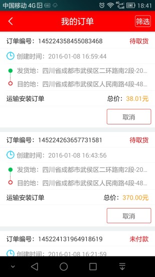 送貨神器貨主端app v1.7 安卓版 1