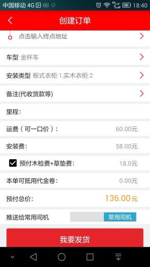 送貨神器貨主端app2