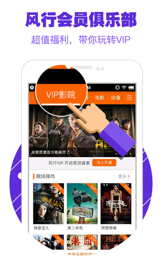 风行影音播放器app(风行视频) v2.7.0.2 官方安卓版3
