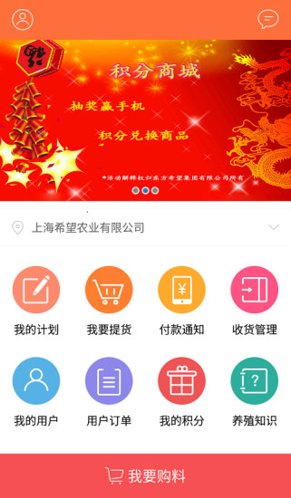 东方希望农牧服务站app v2.0.1 安卓版1