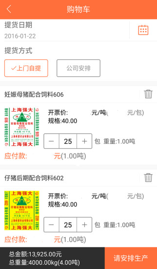 东方希望农牧服务站app v2.0.1 安卓版2
