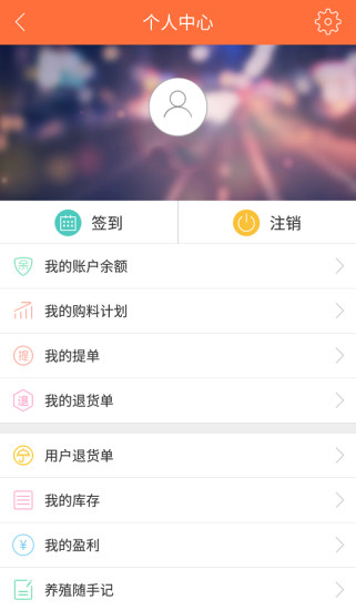 东方希望农牧服务站app v2.0.1 安卓版3