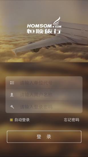 上海恒顺旅游 v6.3.1 安卓版0