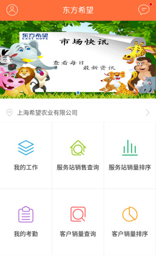 东方希望农牧app员工版 v2.0.1 安卓版1