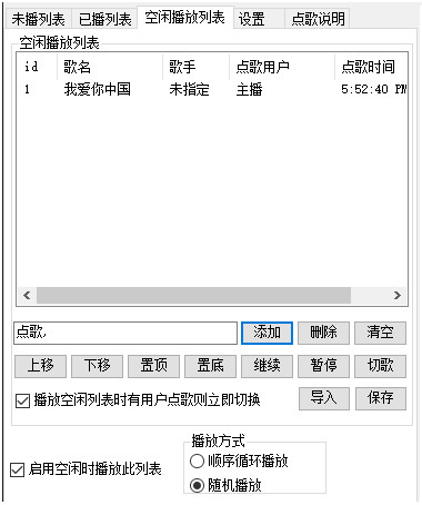 小葫蘆熊貓TV點歌插件 v1.1.4.1 綠色版 0