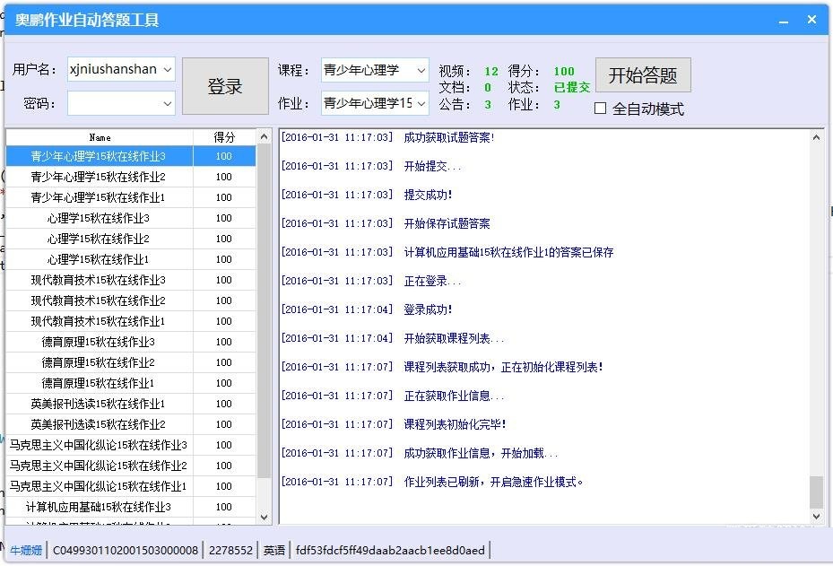 奧鵬作業(yè)自動答題工具1