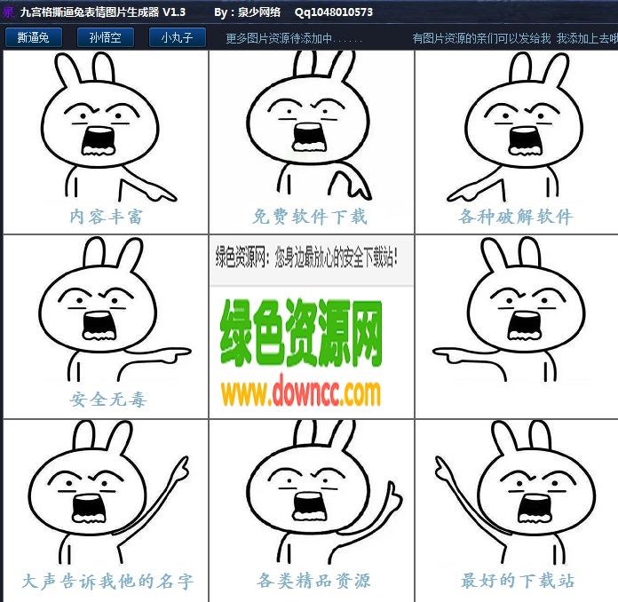 九宮格兔子表情制作 v1.3 綠色版 0