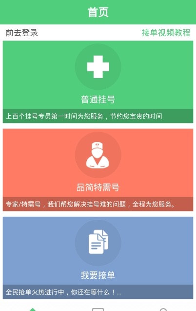 品简挂号 v1.8.6 安卓版0