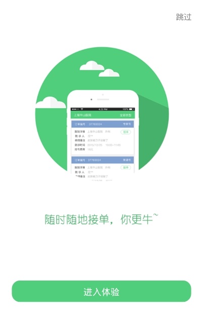 品简挂号app