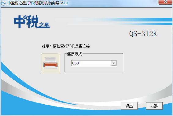 中盈税之星qs312k打印机驱动 v1.1 官方最新版0