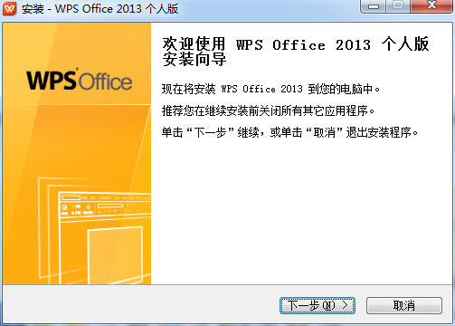 WPS Office 2016 绿色精简版0