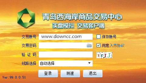 青島西海岸果蔬現(xiàn)貨實(shí)盤模擬交易客戶端 v99.0.0.51 官方版 0