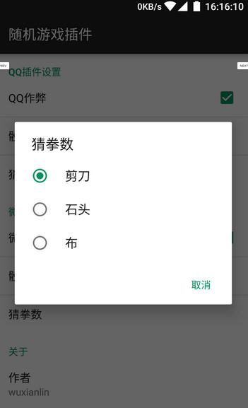 QQ微信篩猜拳作弊軟件0