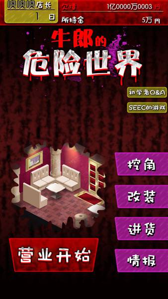 牛郎的危險(xiǎn)世界游戲(ホストのアブナイ世界) v1.0.1 中文版 0