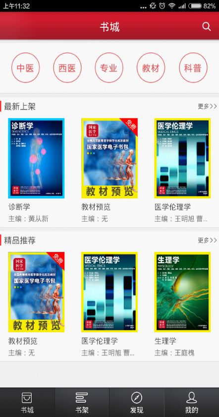 国家医学电子书包app新版 v3.4.43 安卓版0
