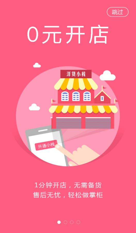 洋貨小棧app1