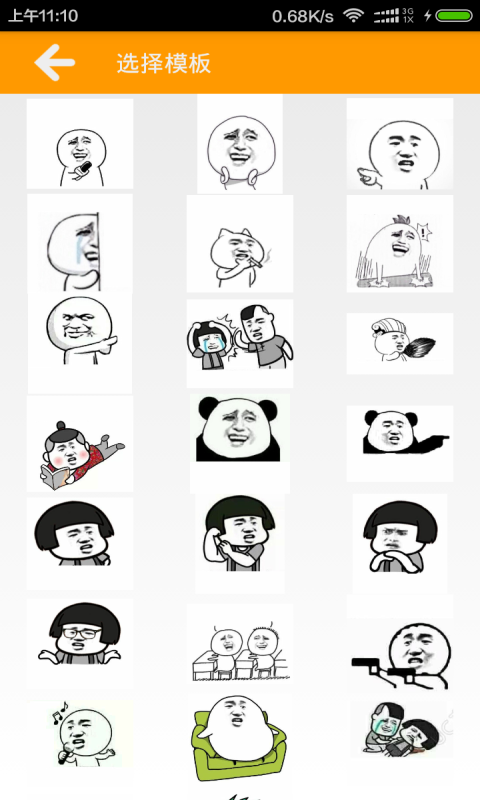 斗圖表情制作器手機版 v1.0 安卓版 3