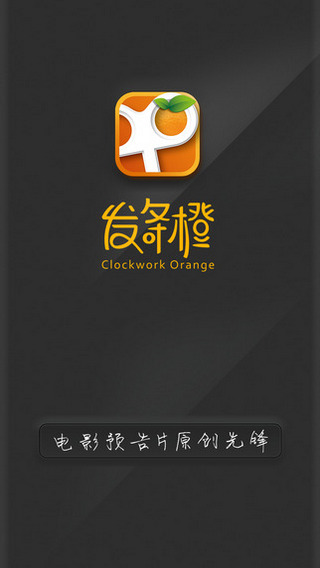 发条橙 v1.0.1 官网安卓版2