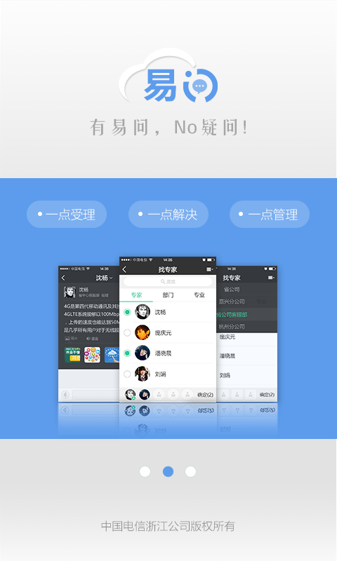 電信易問專家版 v0.1.4 安卓版 1