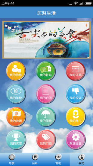 沈阳居游(手机旅游平台) v2.2 安卓版0
