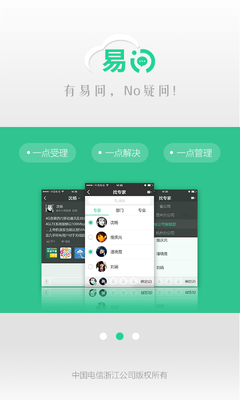 易问苹果版电信客户端 v2.2.0 iphone手机版1