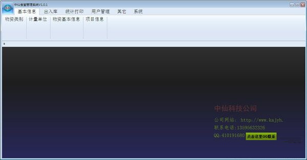 中仙食堂管理系统 V1.0.1 绿色版0