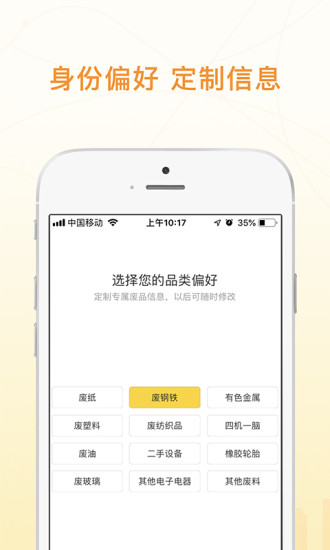 废品大叔app