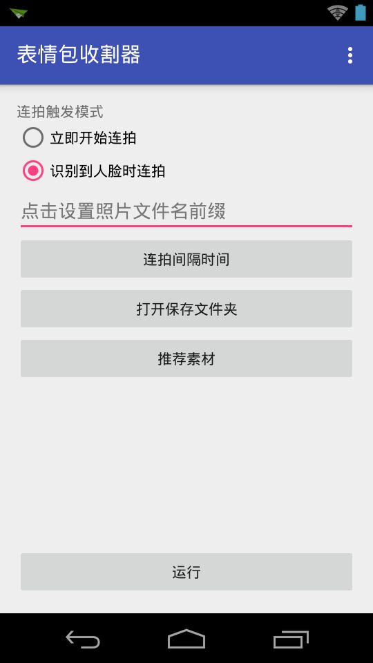 表情包收割器1