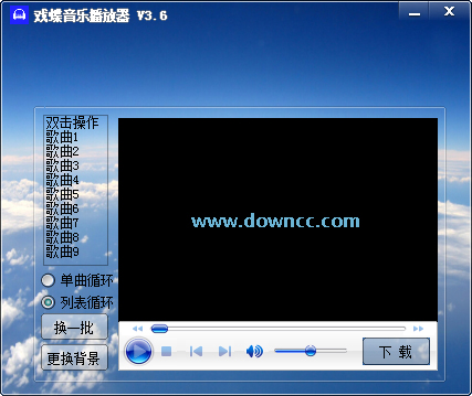 戏蝶音乐播放器 v3.6 官方免费版0