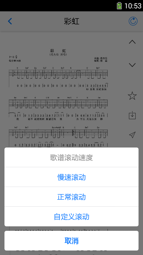 寻谱坊吉他谱 v1.1.6 安卓版2