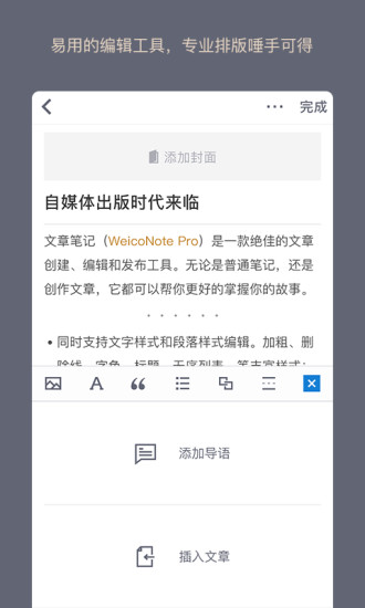 文章筆記app0