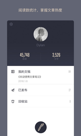 文章筆記app v1.0 安卓版 3