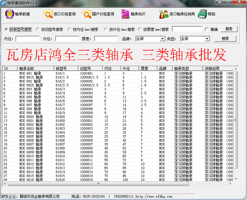 軸承查詢軟件 v2.4 綠色免費(fèi)版 0