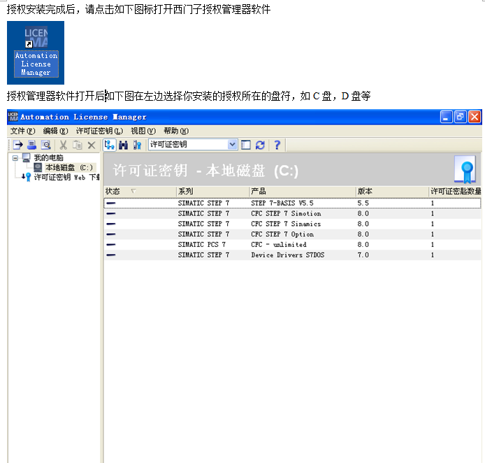 西门子博图v12授权文件