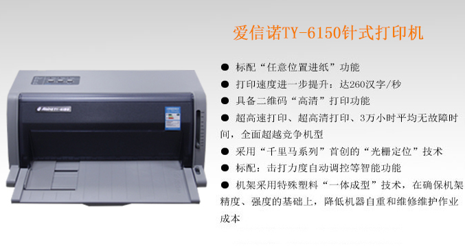 Aisino TY6150打印机