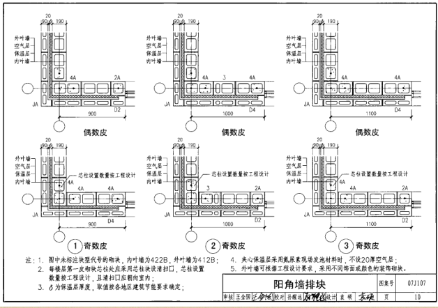 07j107图集