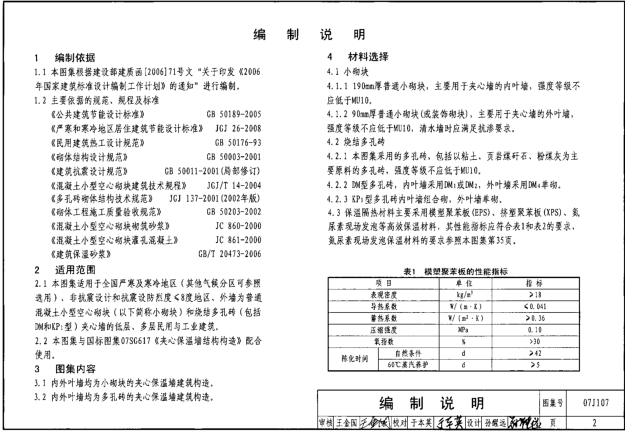 07j107图集