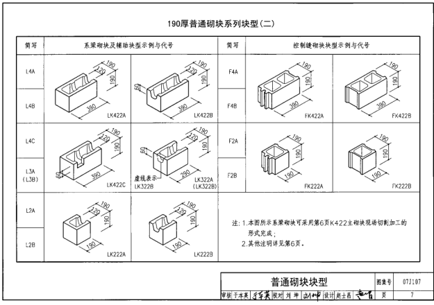 07j107图集