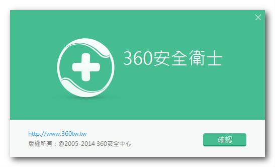 360安全卫士国际版中文 v2.1.0 繁体中文版0
