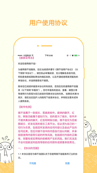 微不信app v1.2.0 安卓版 0