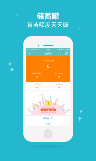 育苗儲蓄 v1.0.1 安卓版 0