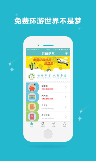 育苗儲蓄 v1.0.1 安卓版 3
