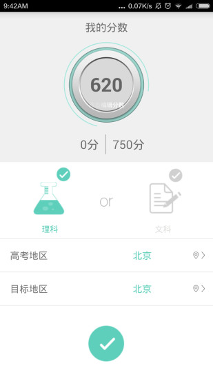 搜狗高考志愿君软件 v7.0.7 安卓版2
