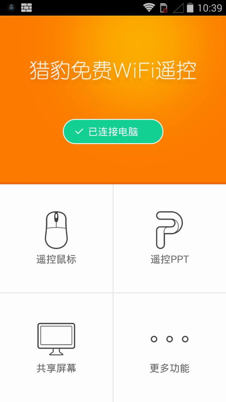 獵豹wifi遙控器1