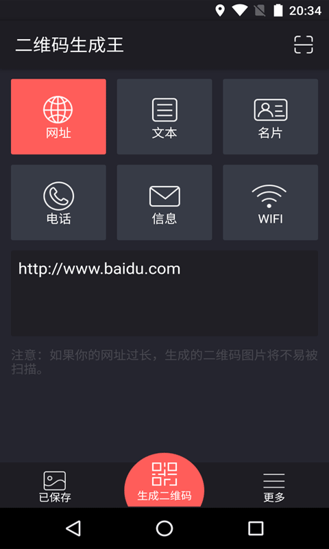 二維碼生成王app v1.0 安卓版 0